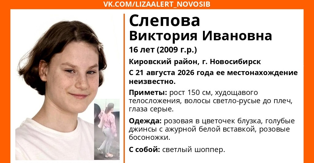 В Новосибирске пропала 16-летняя девушка с каре