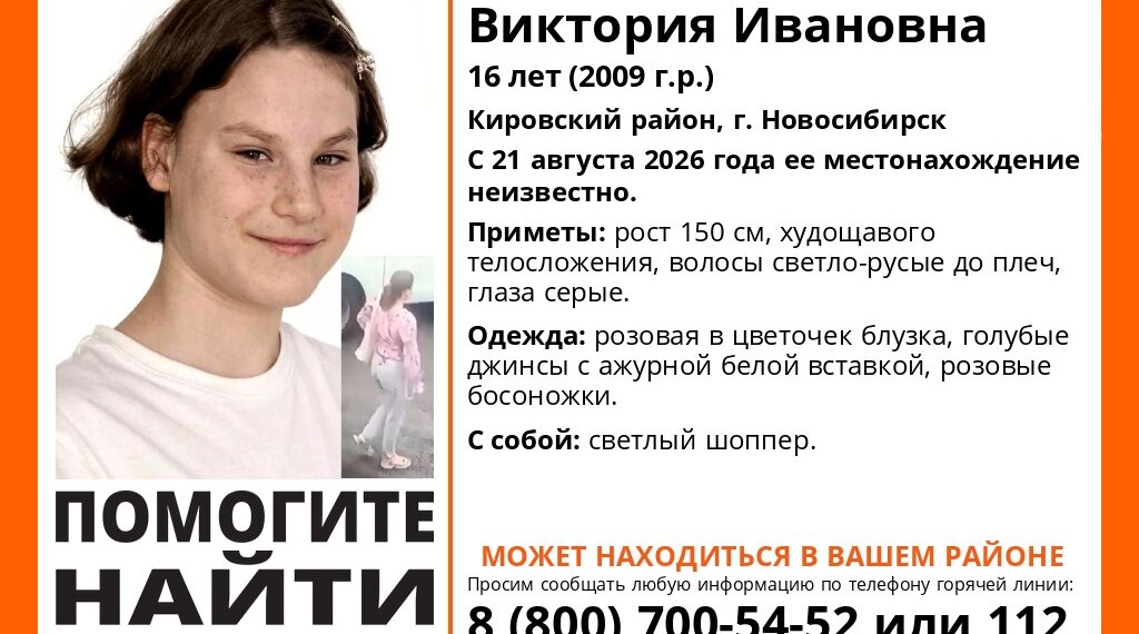 В Новосибирске пропала 16-летняя девушка с каре