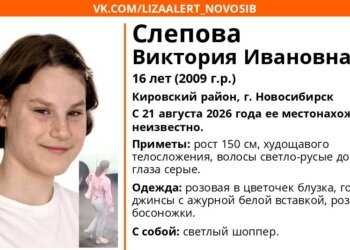 В Новосибирске пропала 16-летняя девушка с каре
