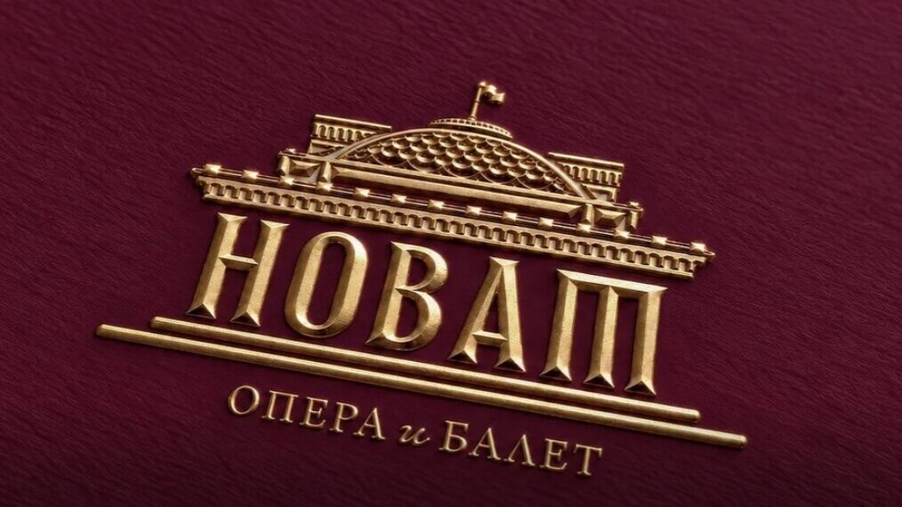 НОВАТ объявил о смене фирменного стиля на имперский