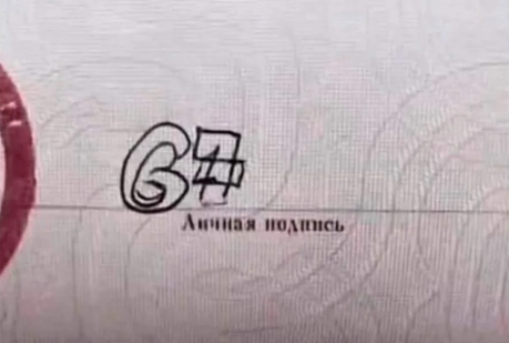 Школьник из России вместо подписи поставил в паспорте цифру 67