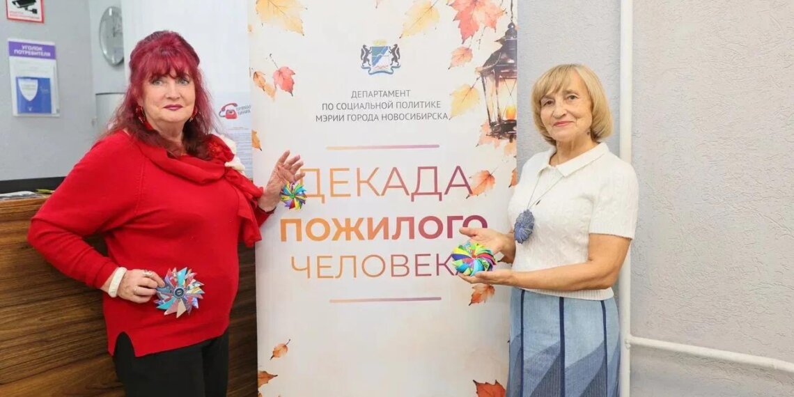 Декада пожилых людей: как в Новосибирске заботятся о старшем поколении